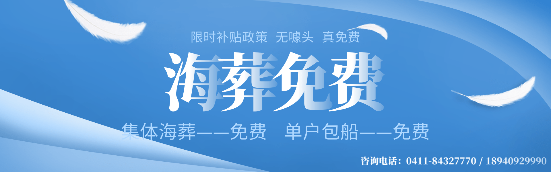 大连逝者免费海葬